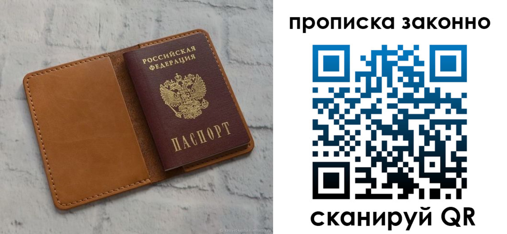 временная регистрация собственник в Мытищах